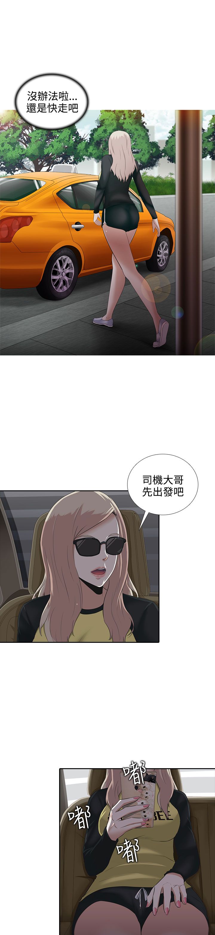 《拜金女》第5话 第23页