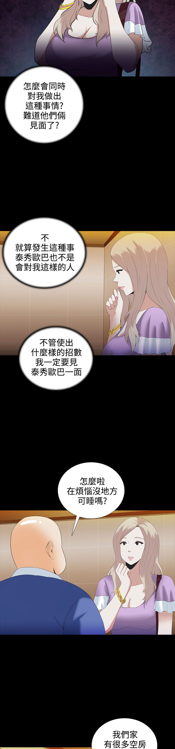 《拜金女》第4话 第10页