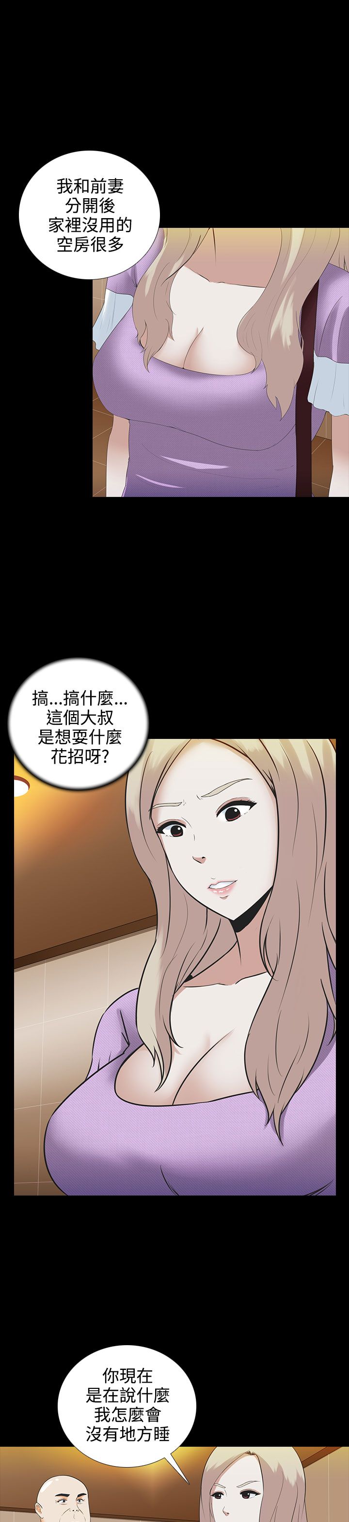 《拜金女》第4话 第12页