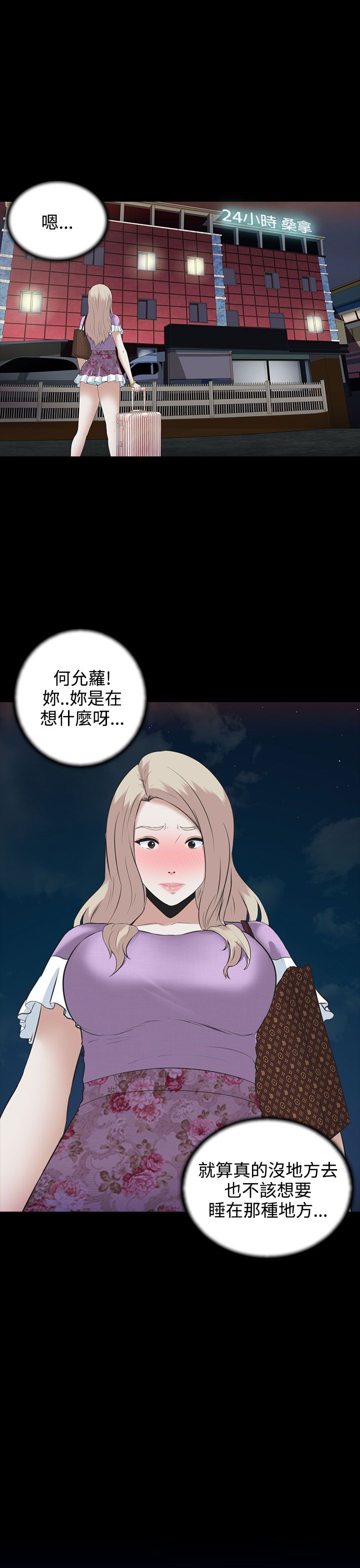 《拜金女》第4话 第16页