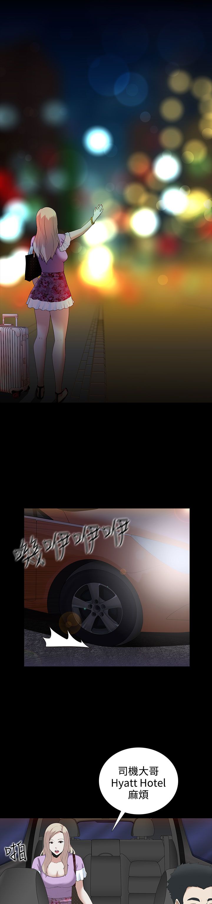 《拜金女》第4话 第17页