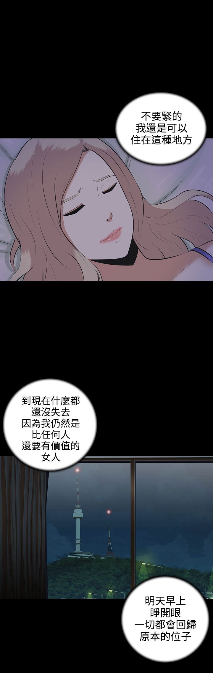 《拜金女》第4话 第20页