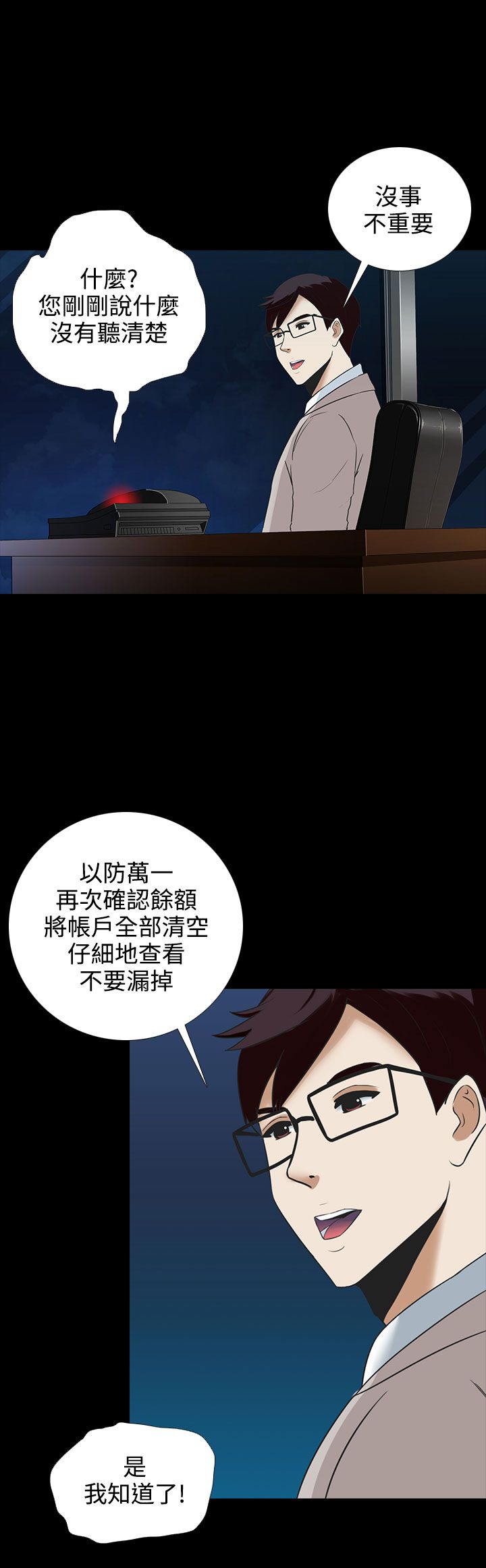 《拜金女》第4话 第22页