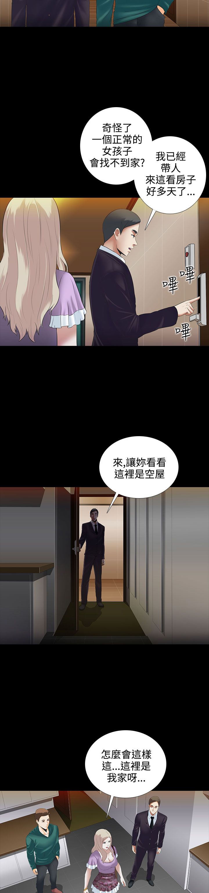 《拜金女》第4话 第2页
