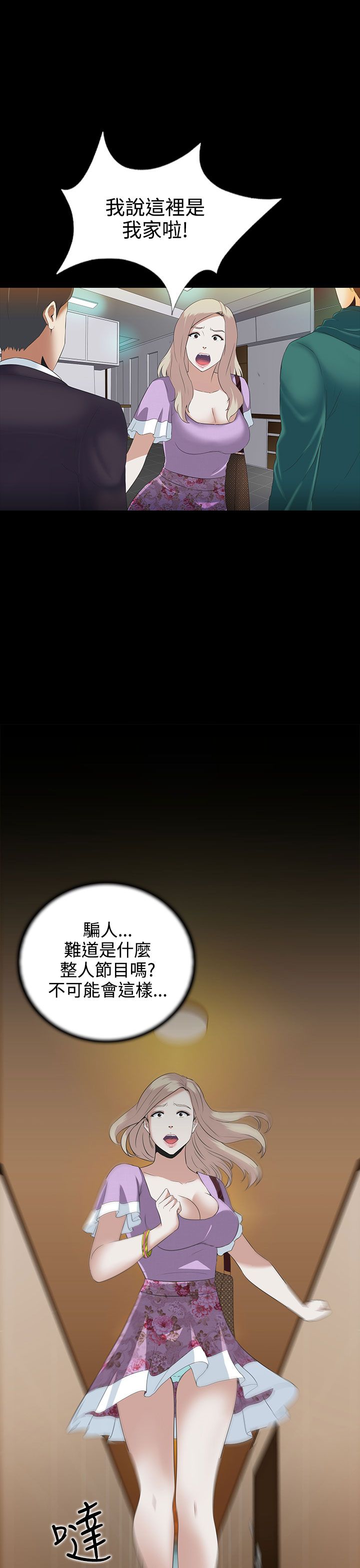 《拜金女》第4话 第4页