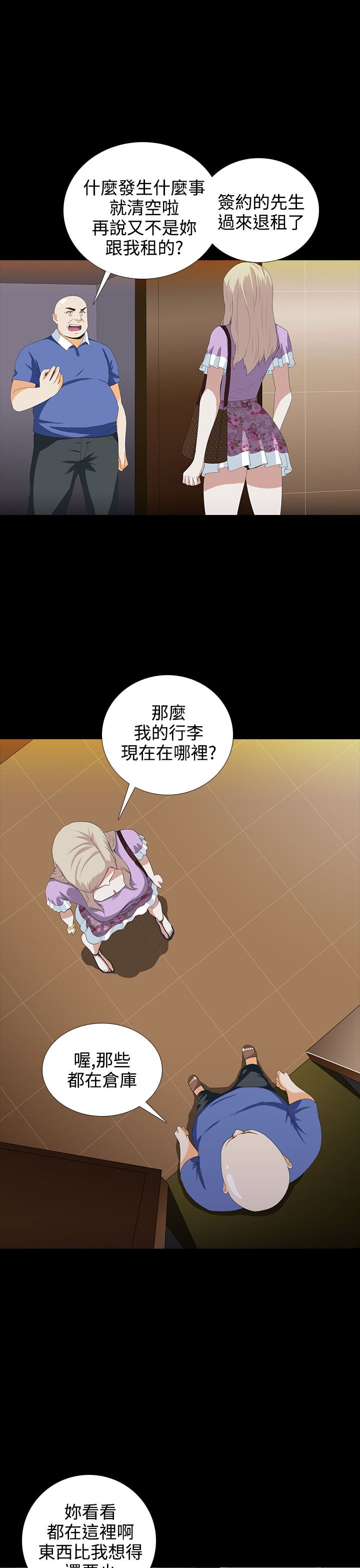 《拜金女》第4话 第7页