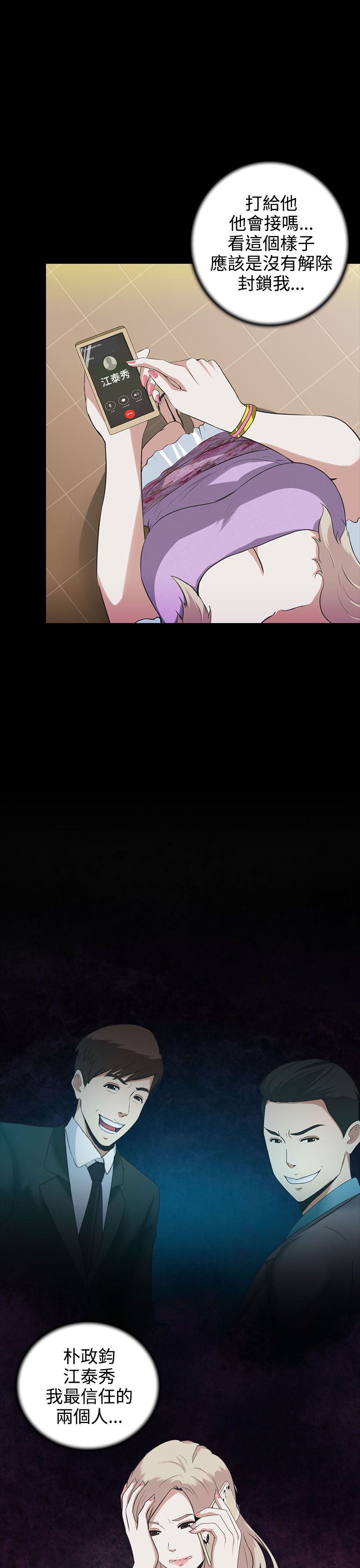 《拜金女》第4话 第9页