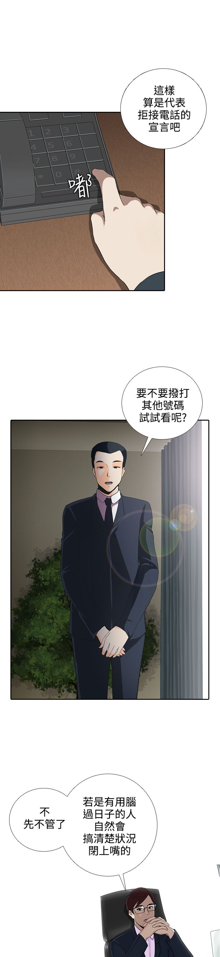 《拜金女》第6话 第10页