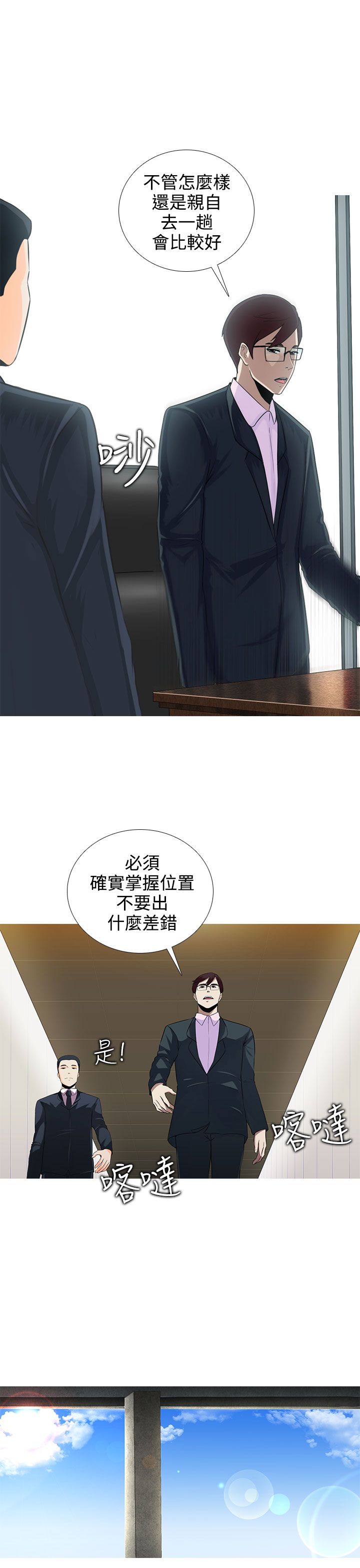《拜金女》第6话 第12页
