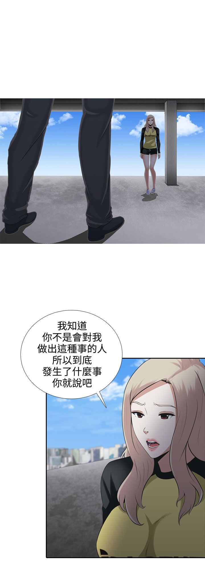 《拜金女》第6话 第13页