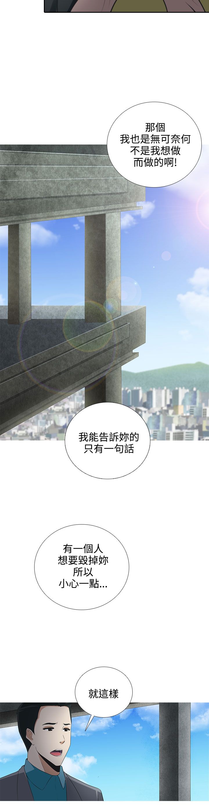 《拜金女》第6话 第15页