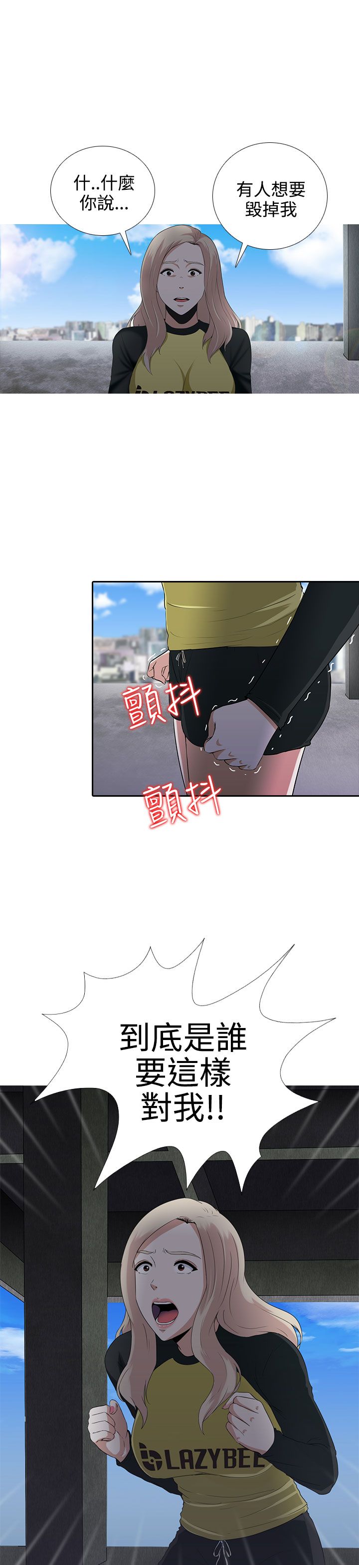 《拜金女》第6话 第16页