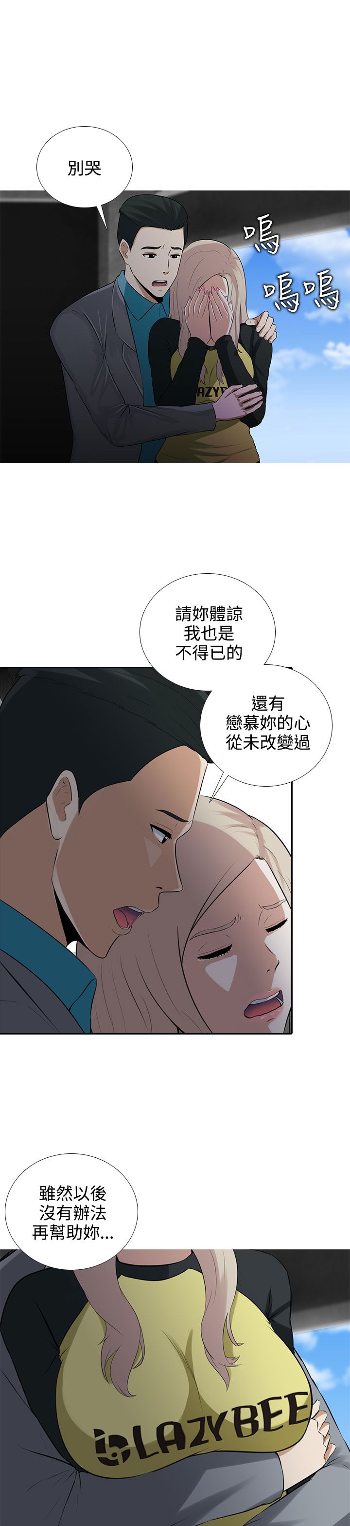 《拜金女》第6话 第20页