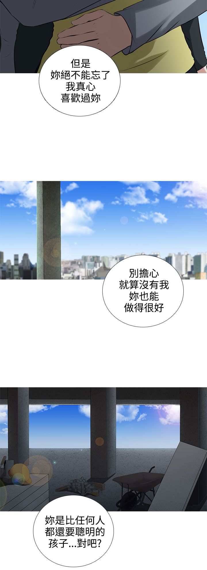 《拜金女》第6话 第21页