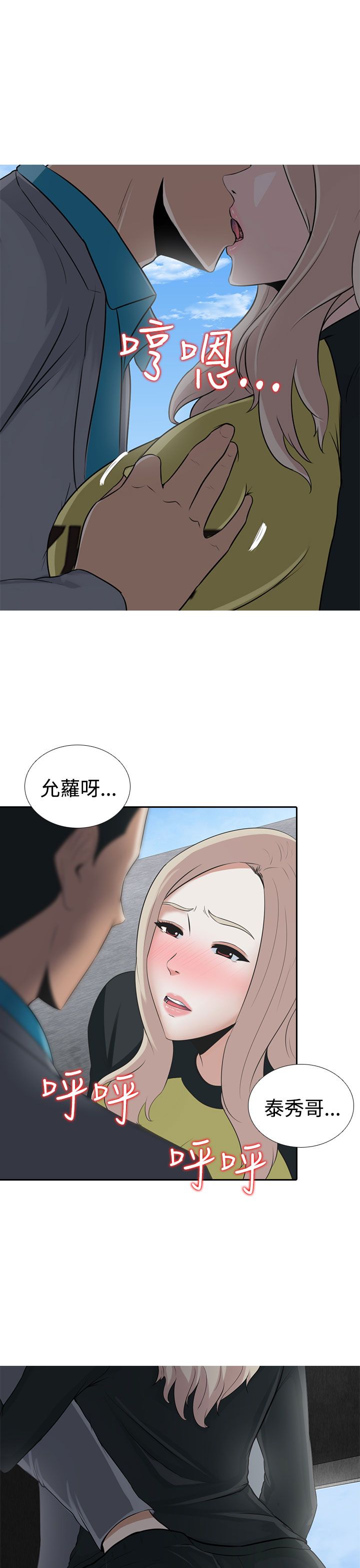 《拜金女》第6话 第24页