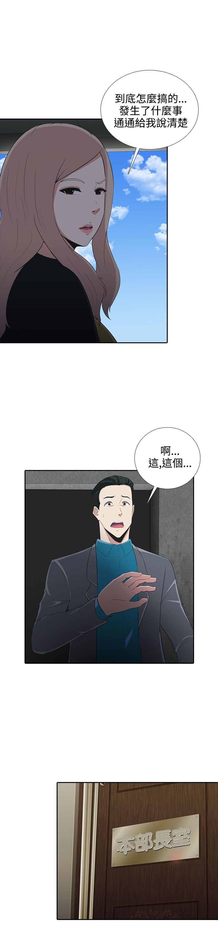 《拜金女》第6话 第3页