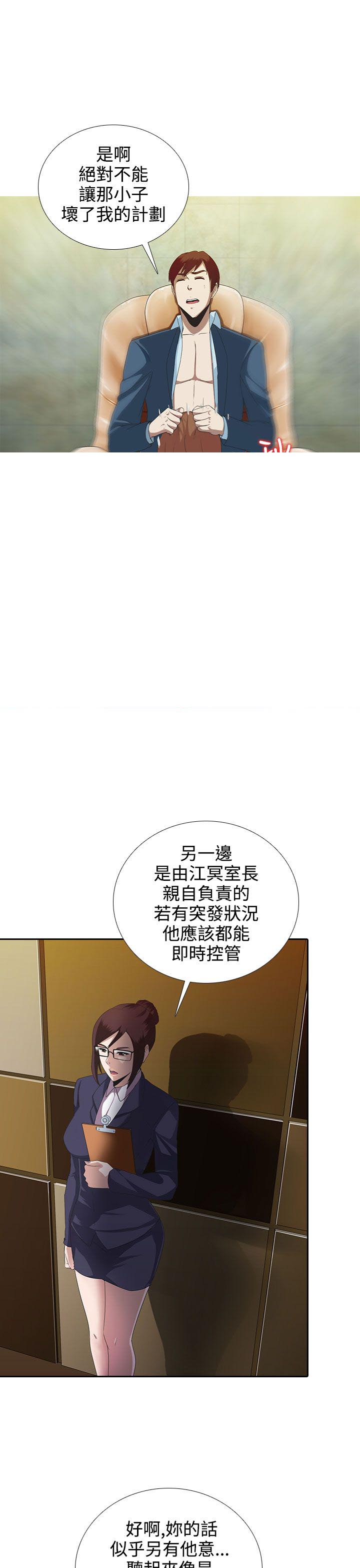 《拜金女》第6话 第5页