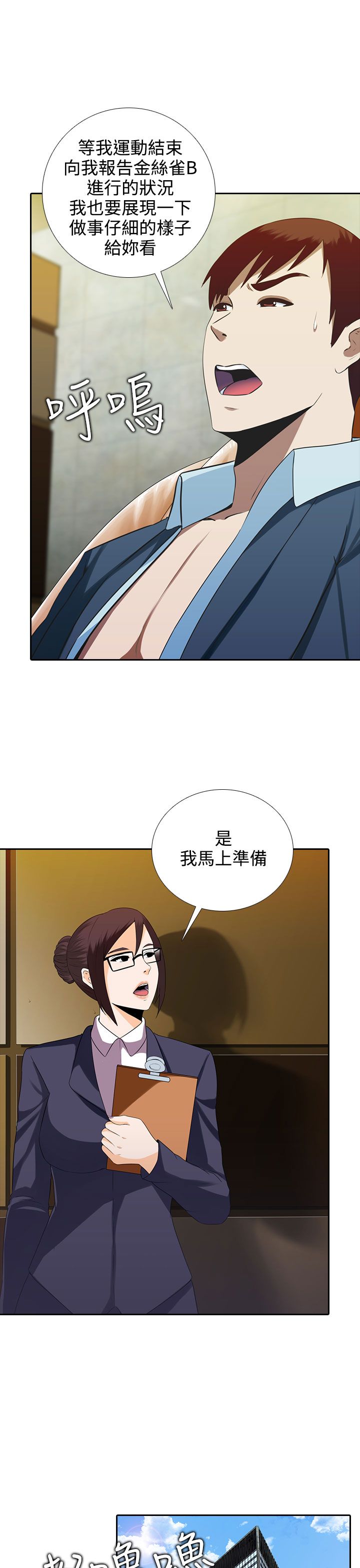 《拜金女》第6话 第8页