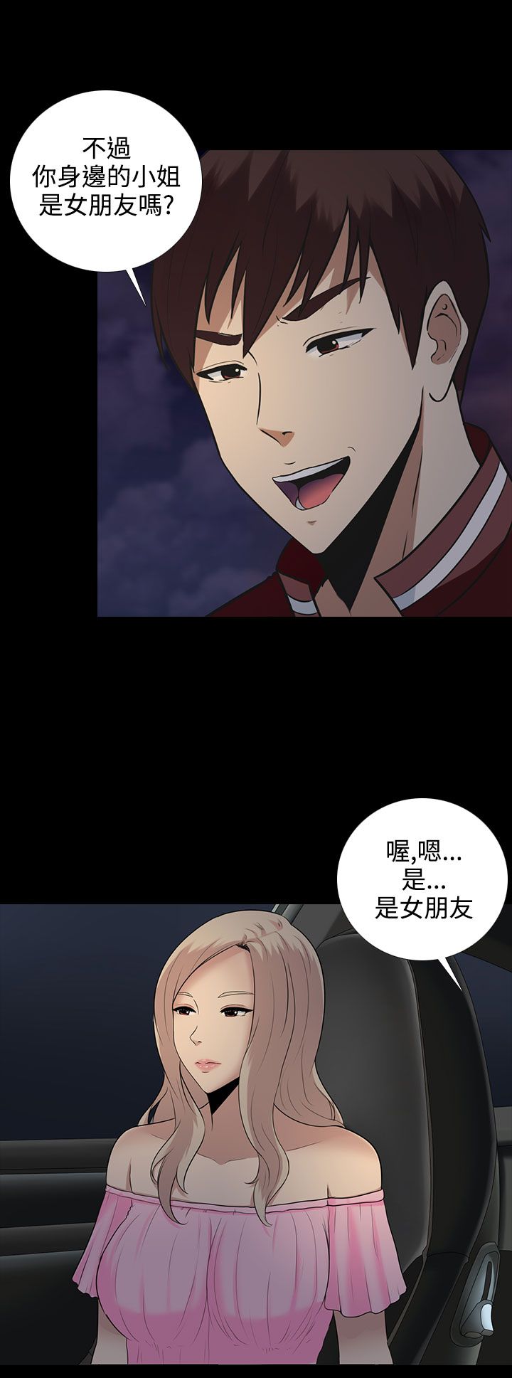《拜金女》第9话 第10页