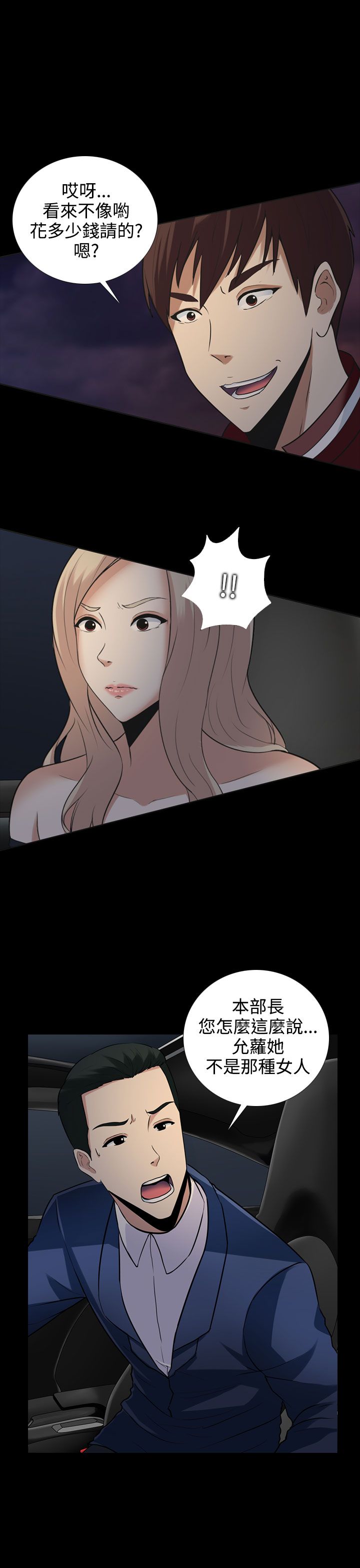 《拜金女》第9话 第11页