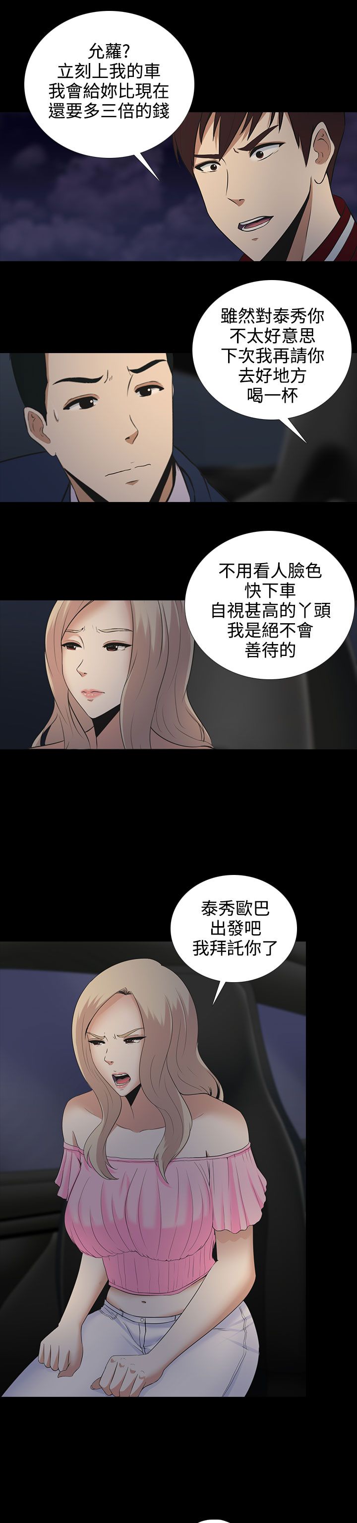 《拜金女》第9话 第12页