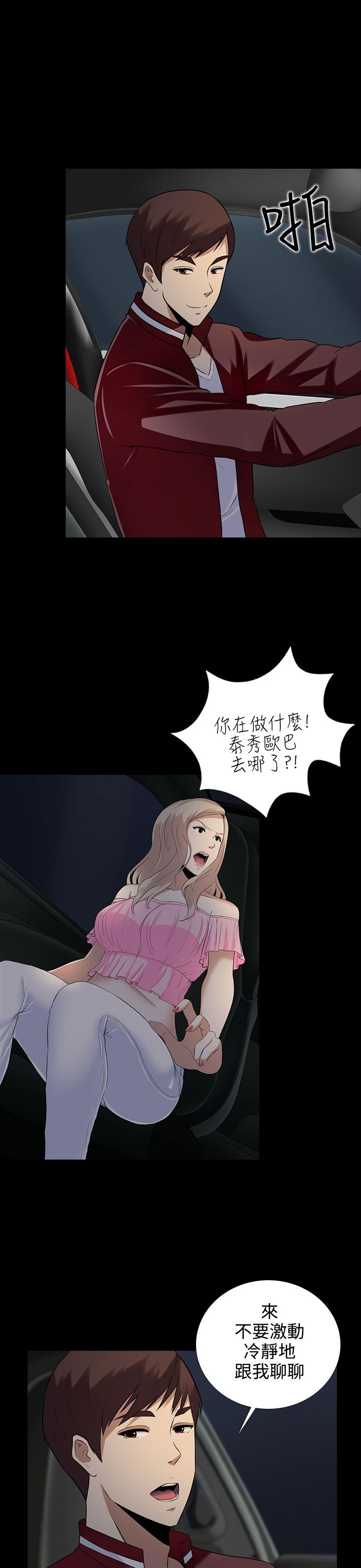 《拜金女》第9话 第16页