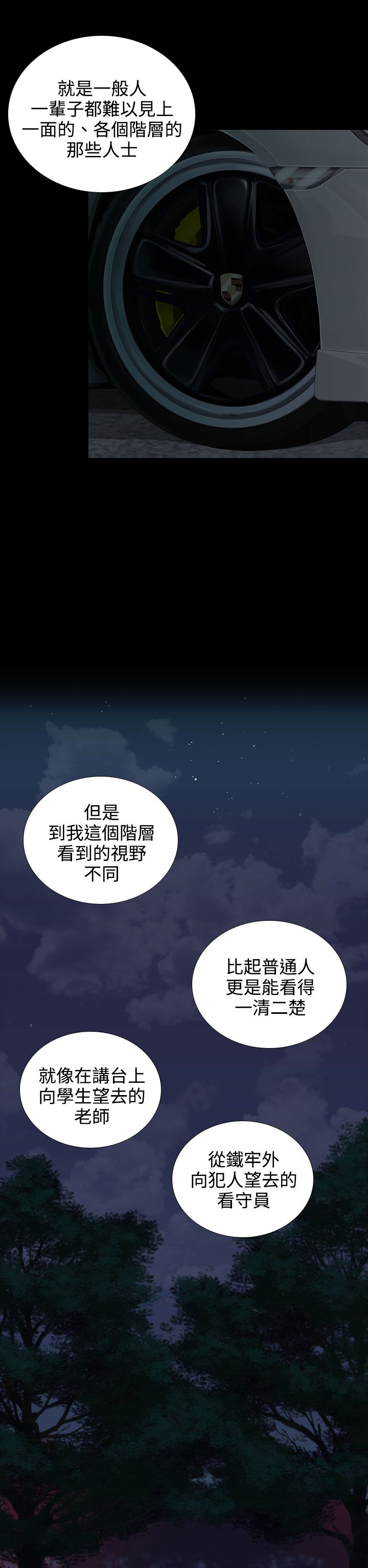 《拜金女》第9话 第19页