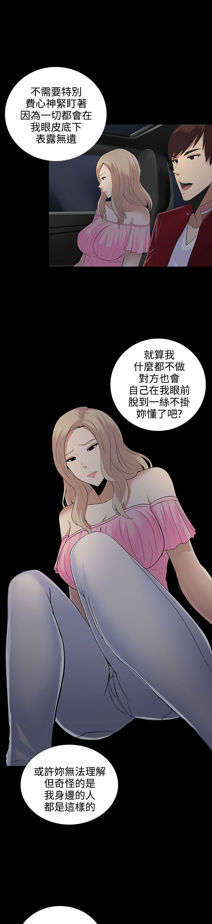 《拜金女》第9话 第21页