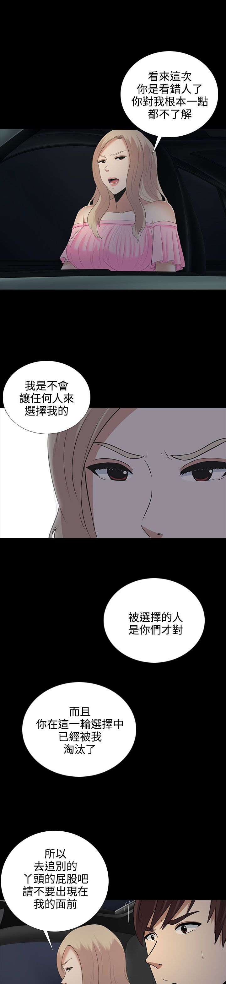 《拜金女》第9话 第24页