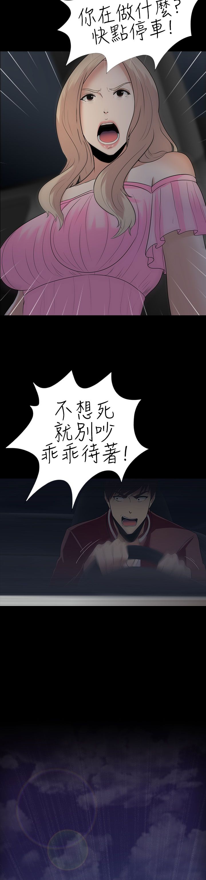 《拜金女》第9话 第27页