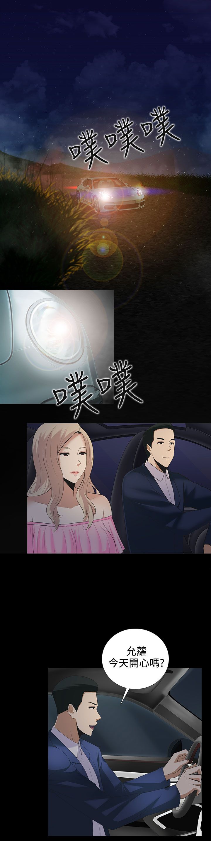 《拜金女》第9话 第2页
