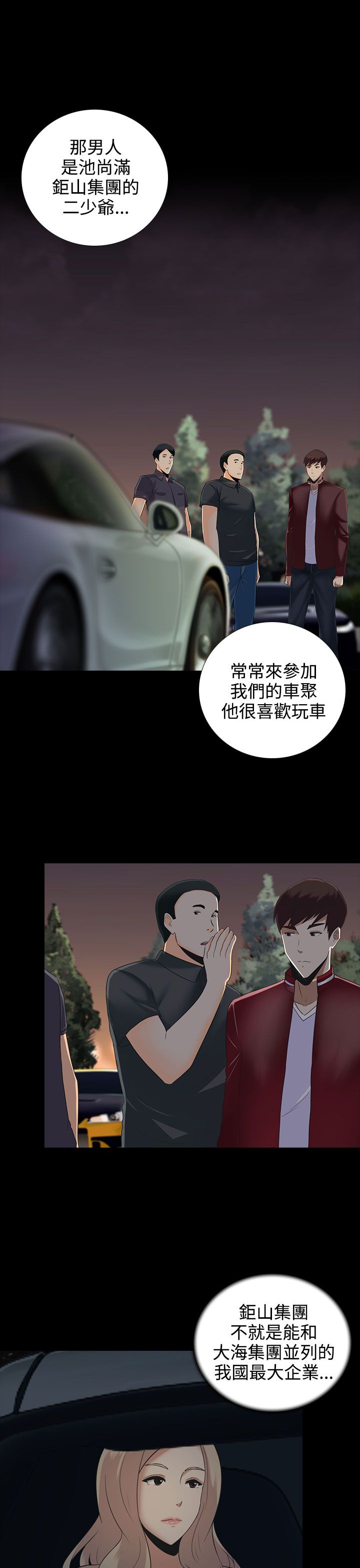 《拜金女》第9话 第7页