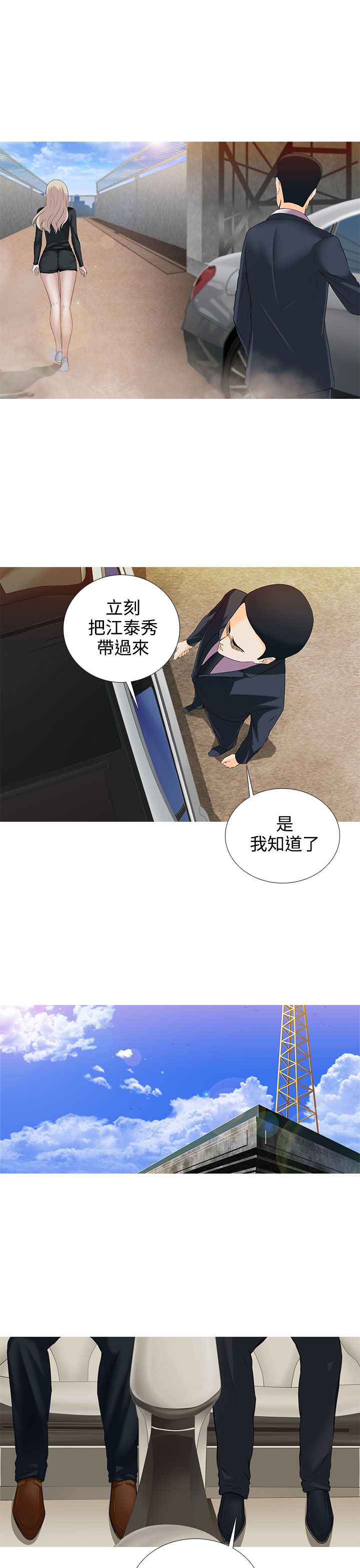 《拜金女》第8话 第16页