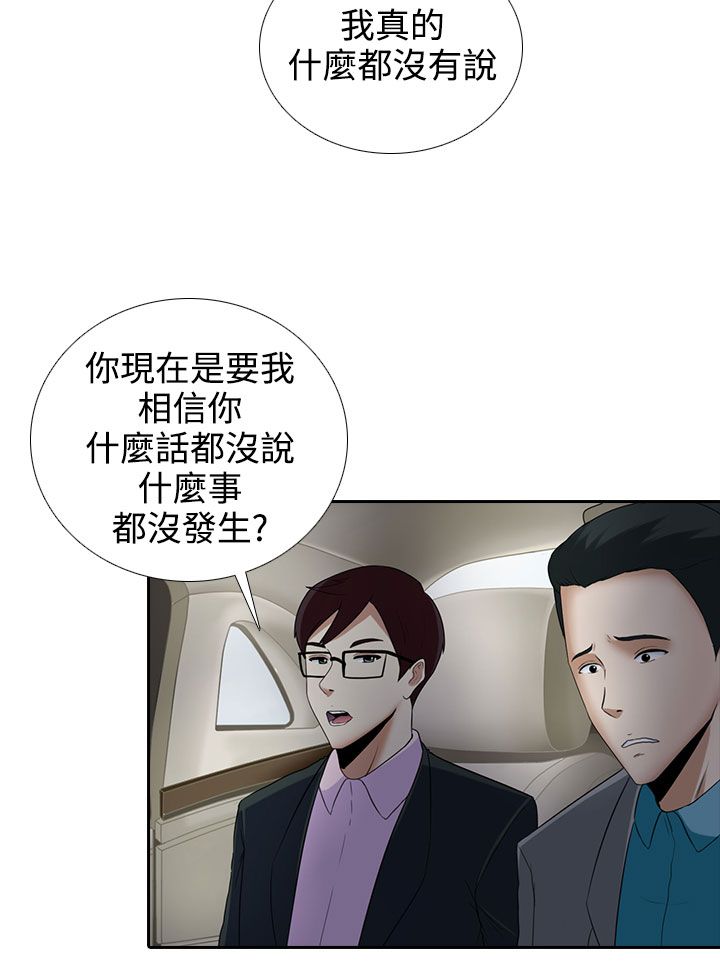 《拜金女》第8话 第17页