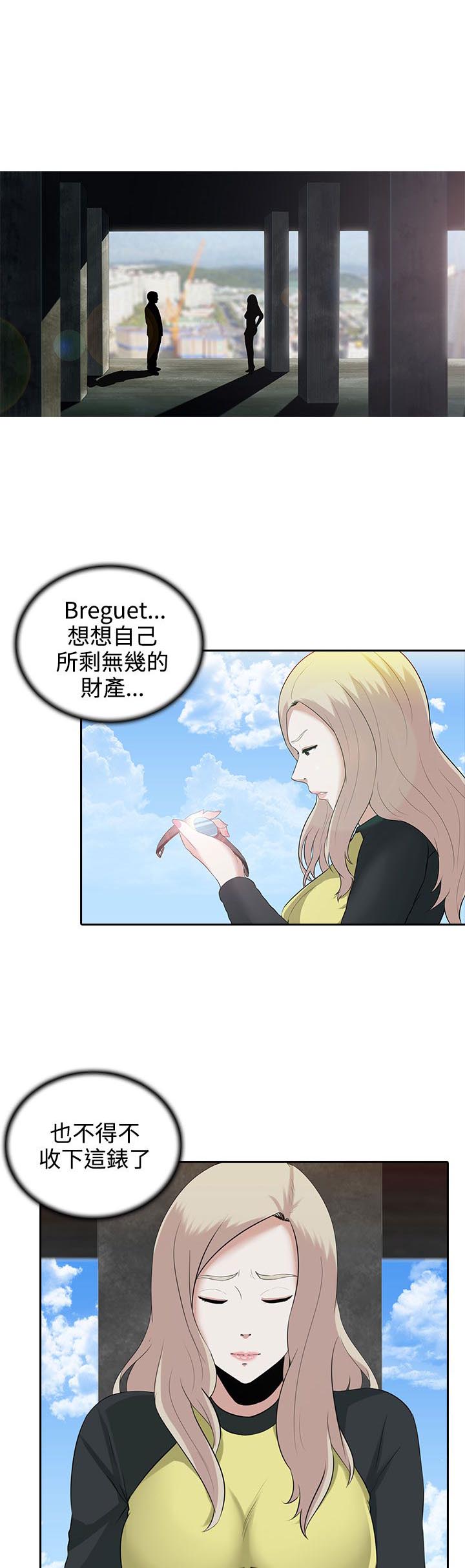 《拜金女》第8话 第1页