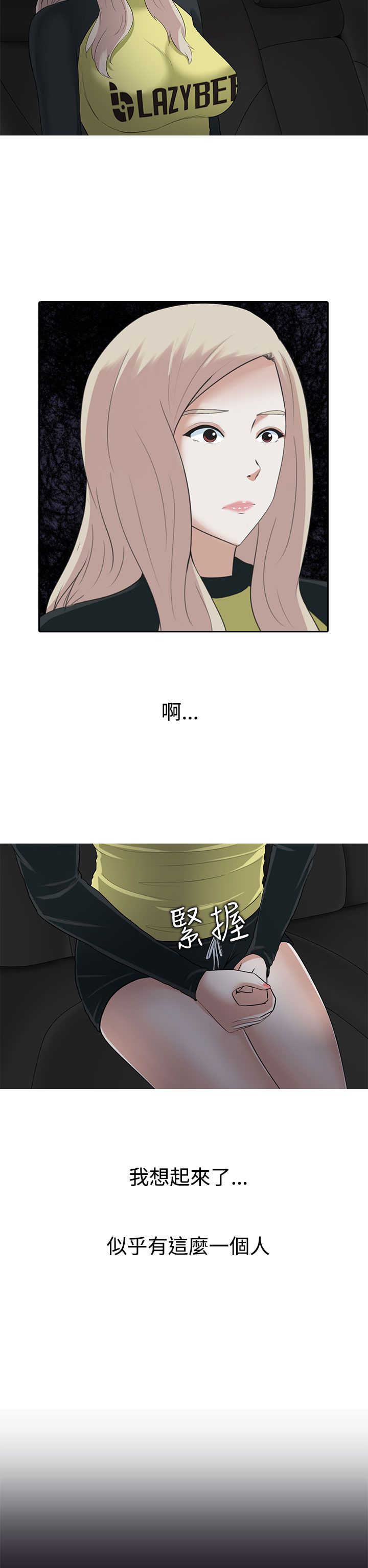 《拜金女》第8话 第28页