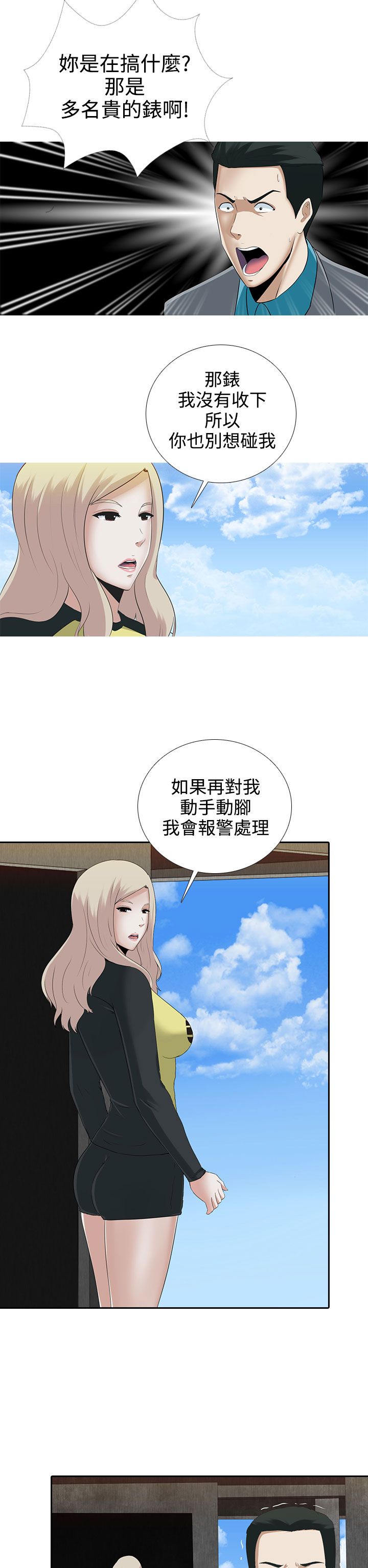《拜金女》第8话 第7页