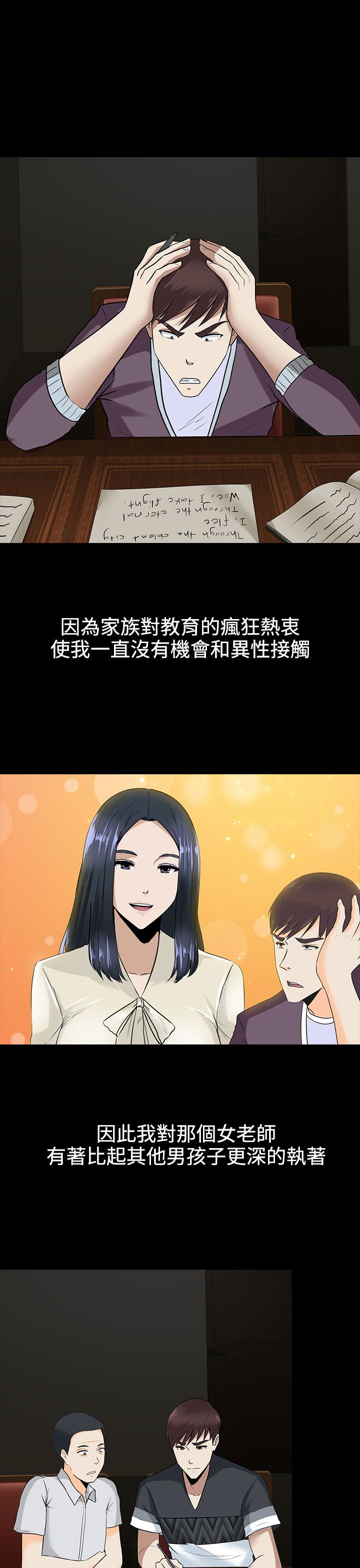 《拜金女》第10话 第15页