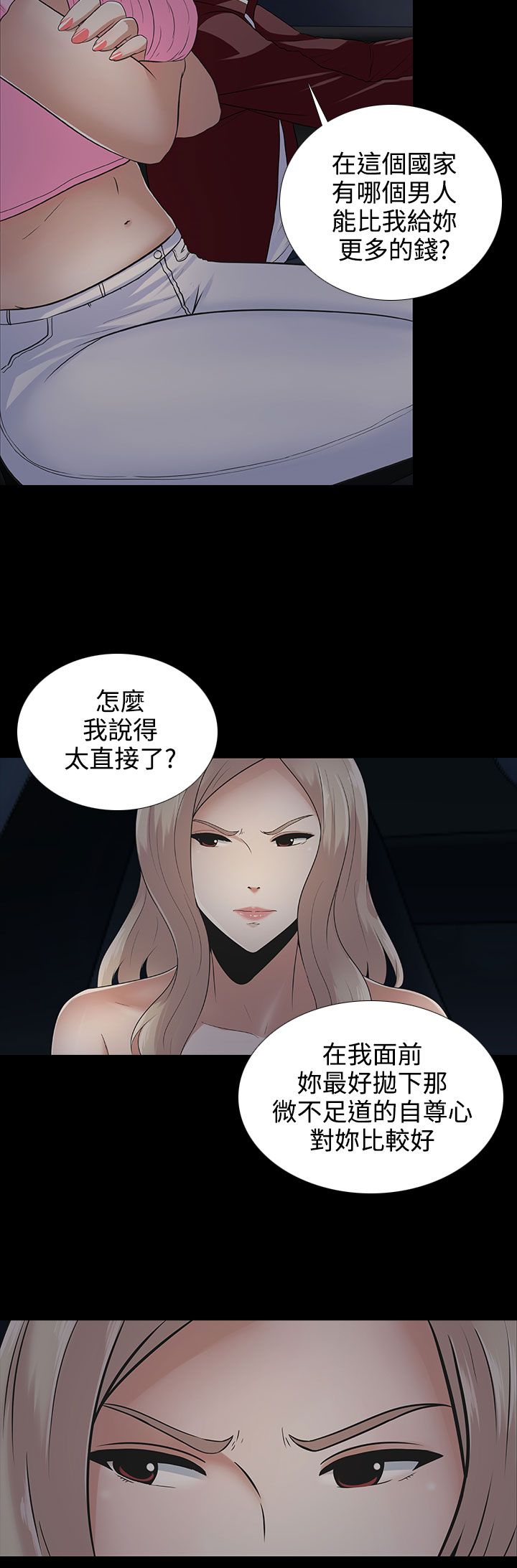 《拜金女》第10话 第4页