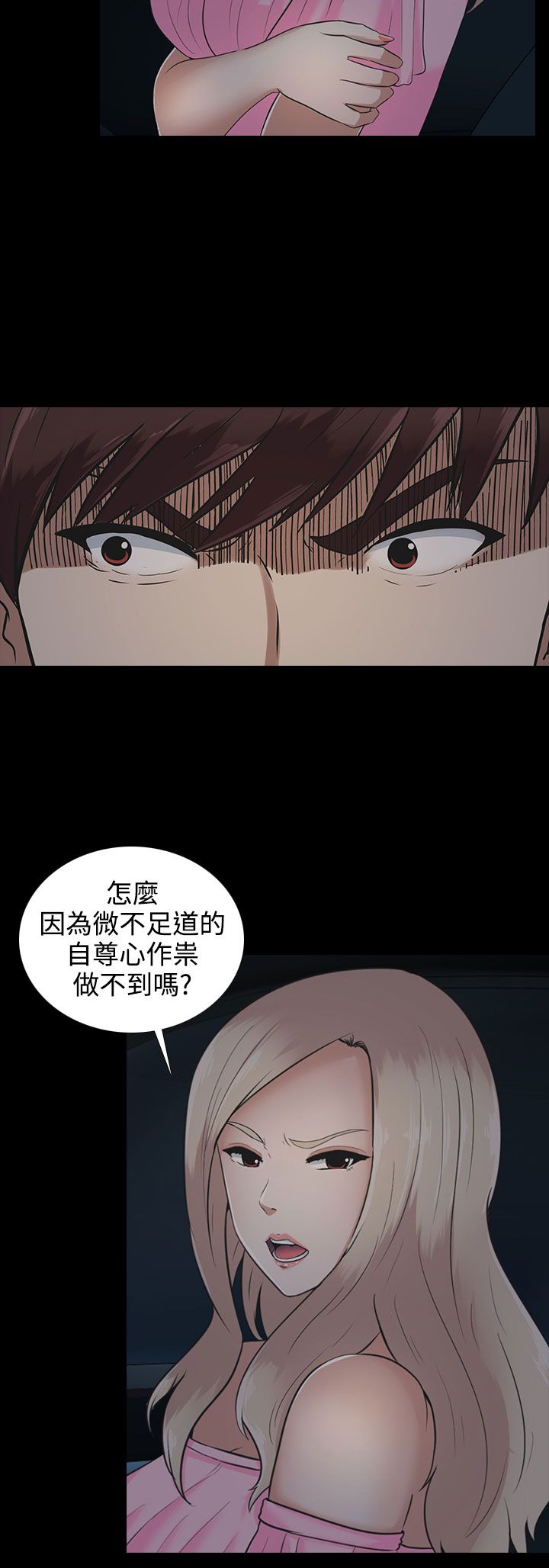 《拜金女》第10话 第6页