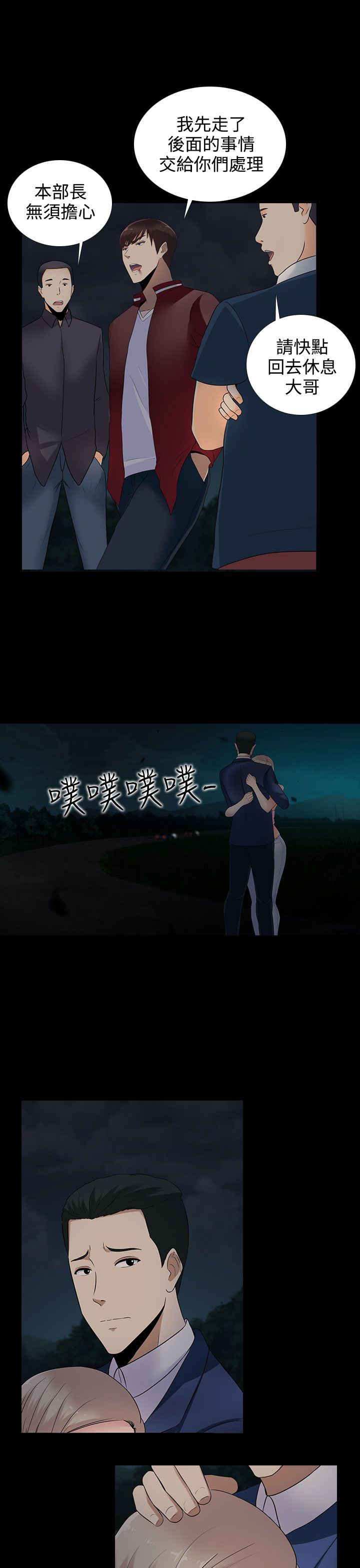 《拜金女》第11话 第11页