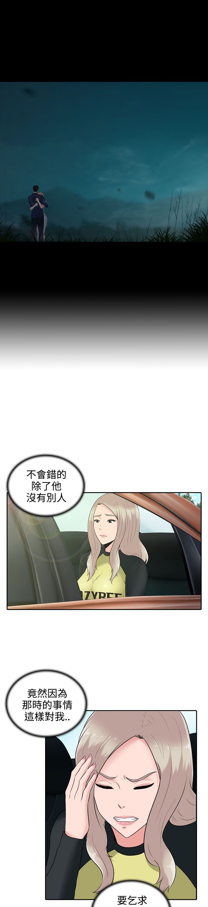 《拜金女》第11话 第13页