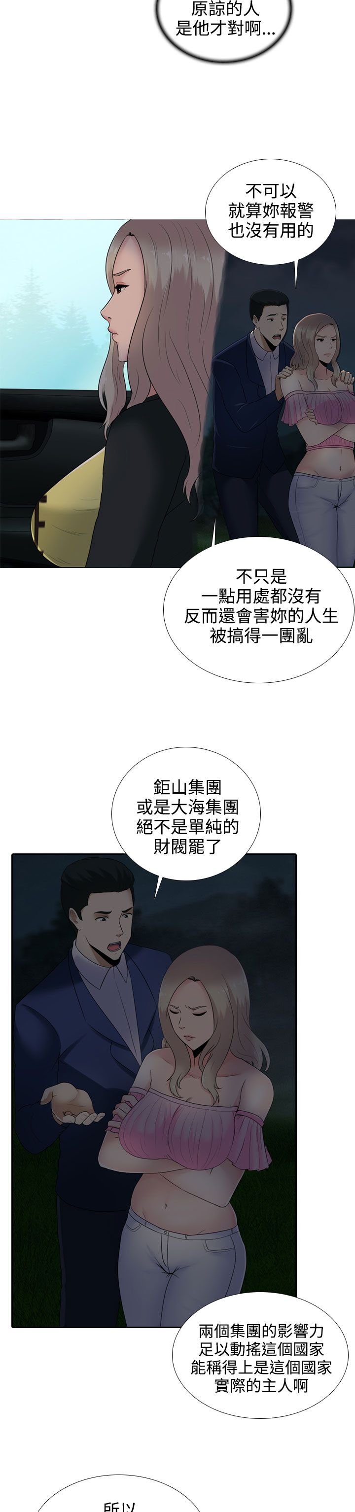 《拜金女》第11话 第14页
