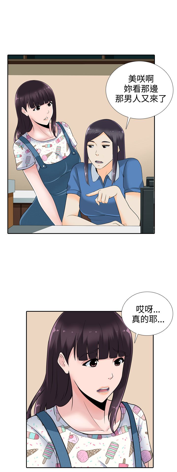 《拜金女》第11话 第17页