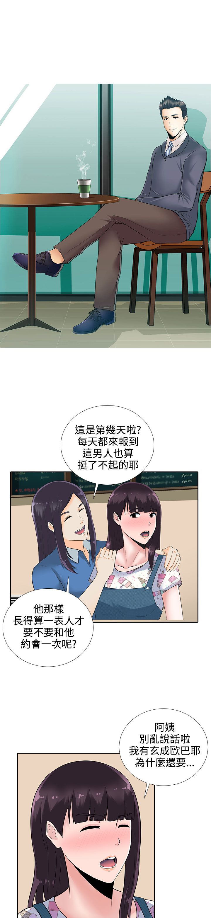 《拜金女》第11话 第18页