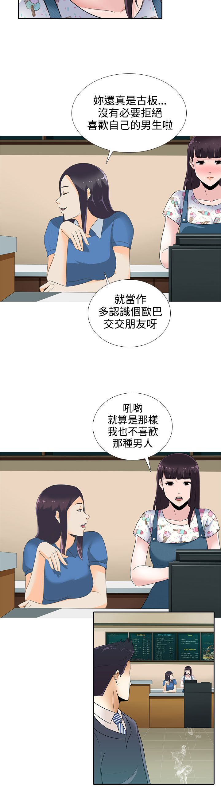 《拜金女》第11话 第19页