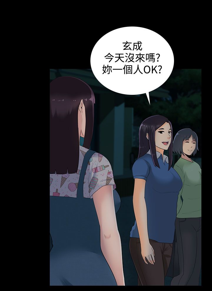 《拜金女》第11话 第21页