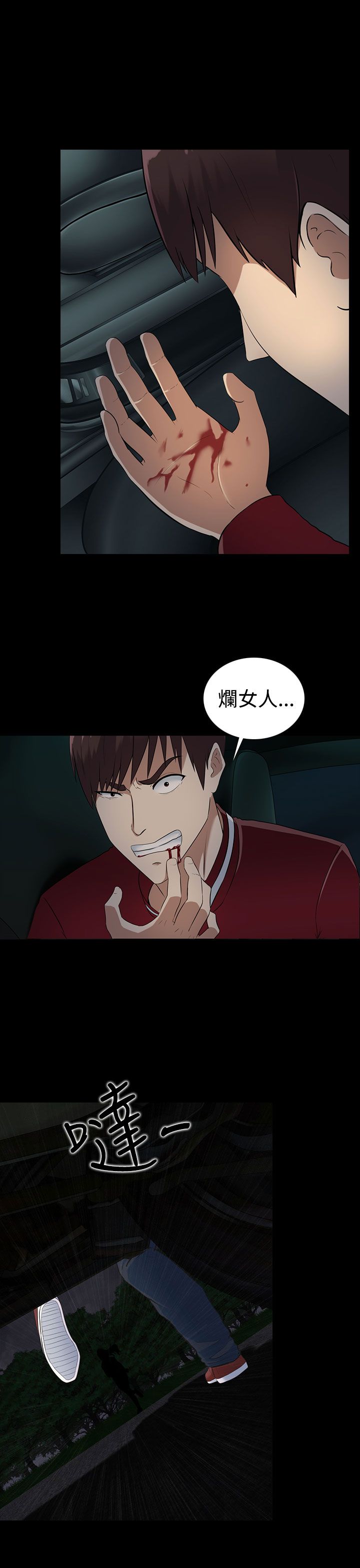 《拜金女》第11话 第3页