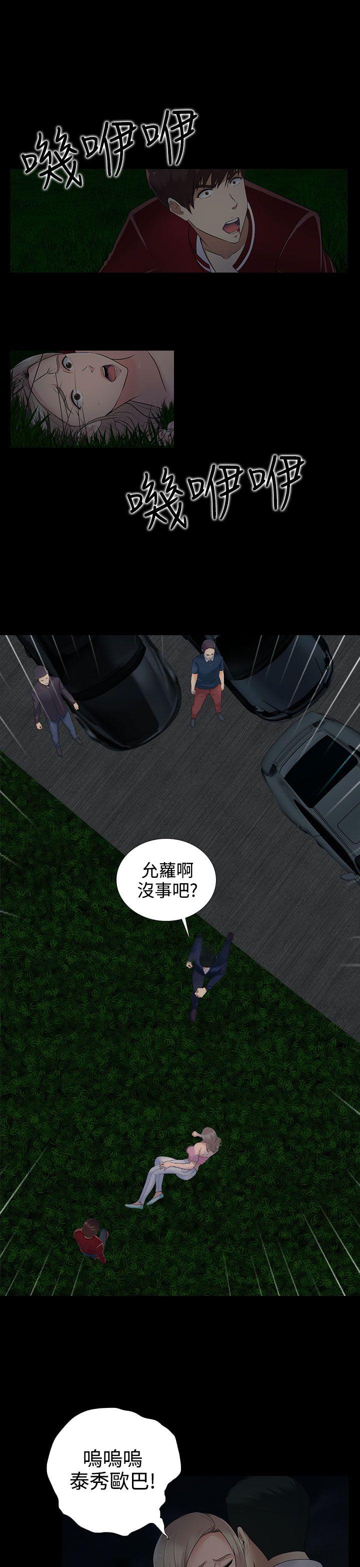 《拜金女》第11话 第9页