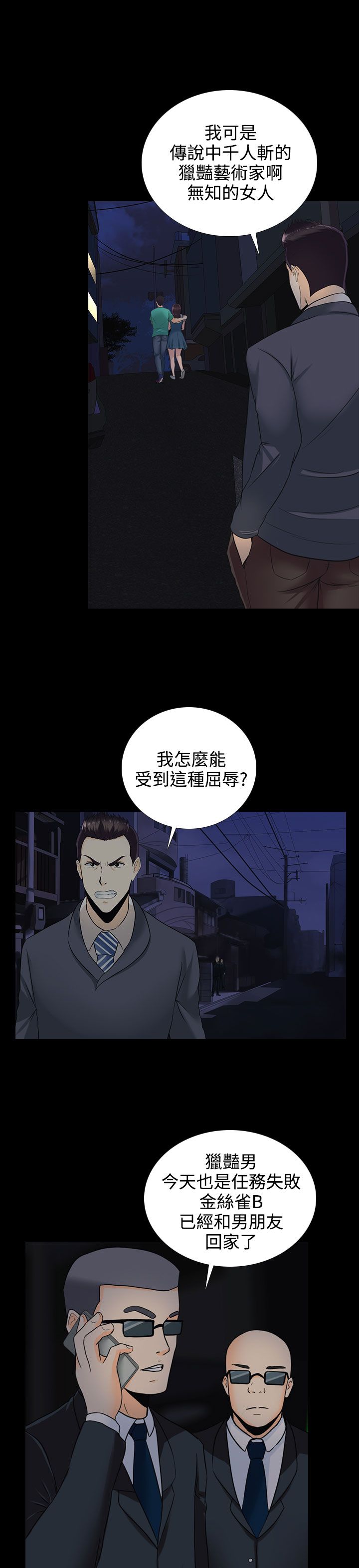 《拜金女》第12话 第10页